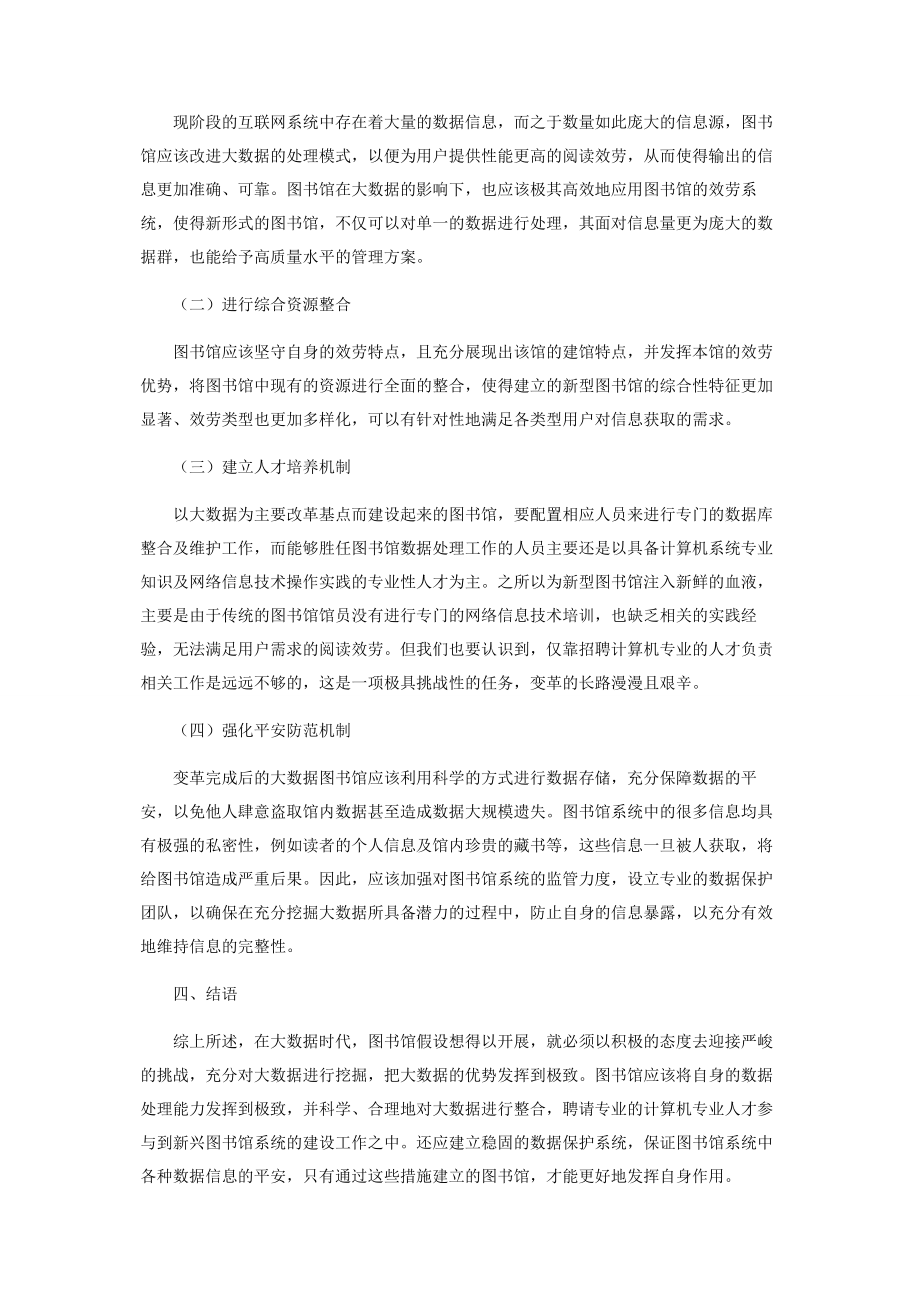 2023年浅谈大数据时代数字化图书馆发展趋势与对策.docx_第3页