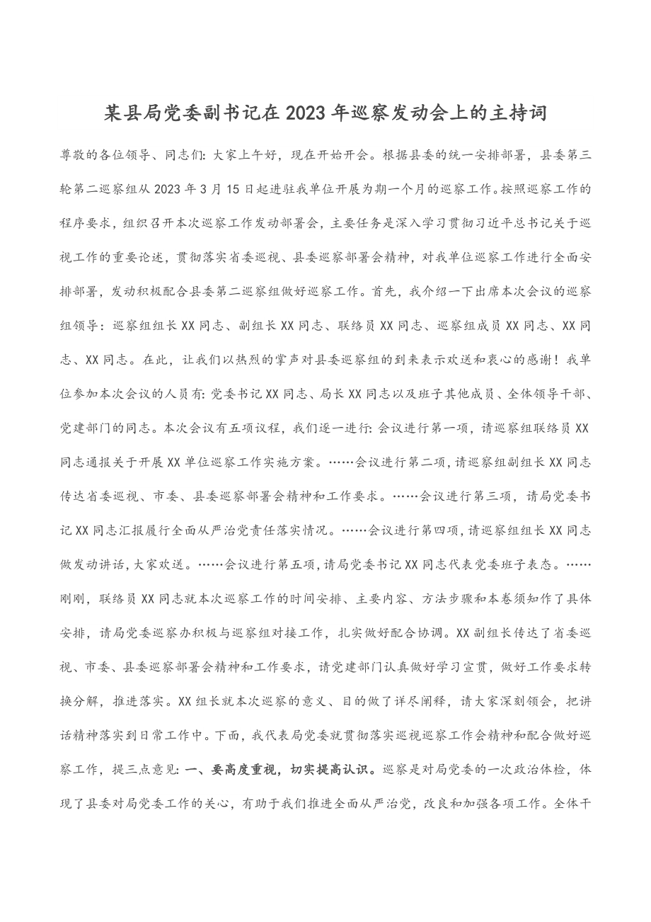 某县局党委副书记在2023年巡察动员会上的主持词.docx_第1页