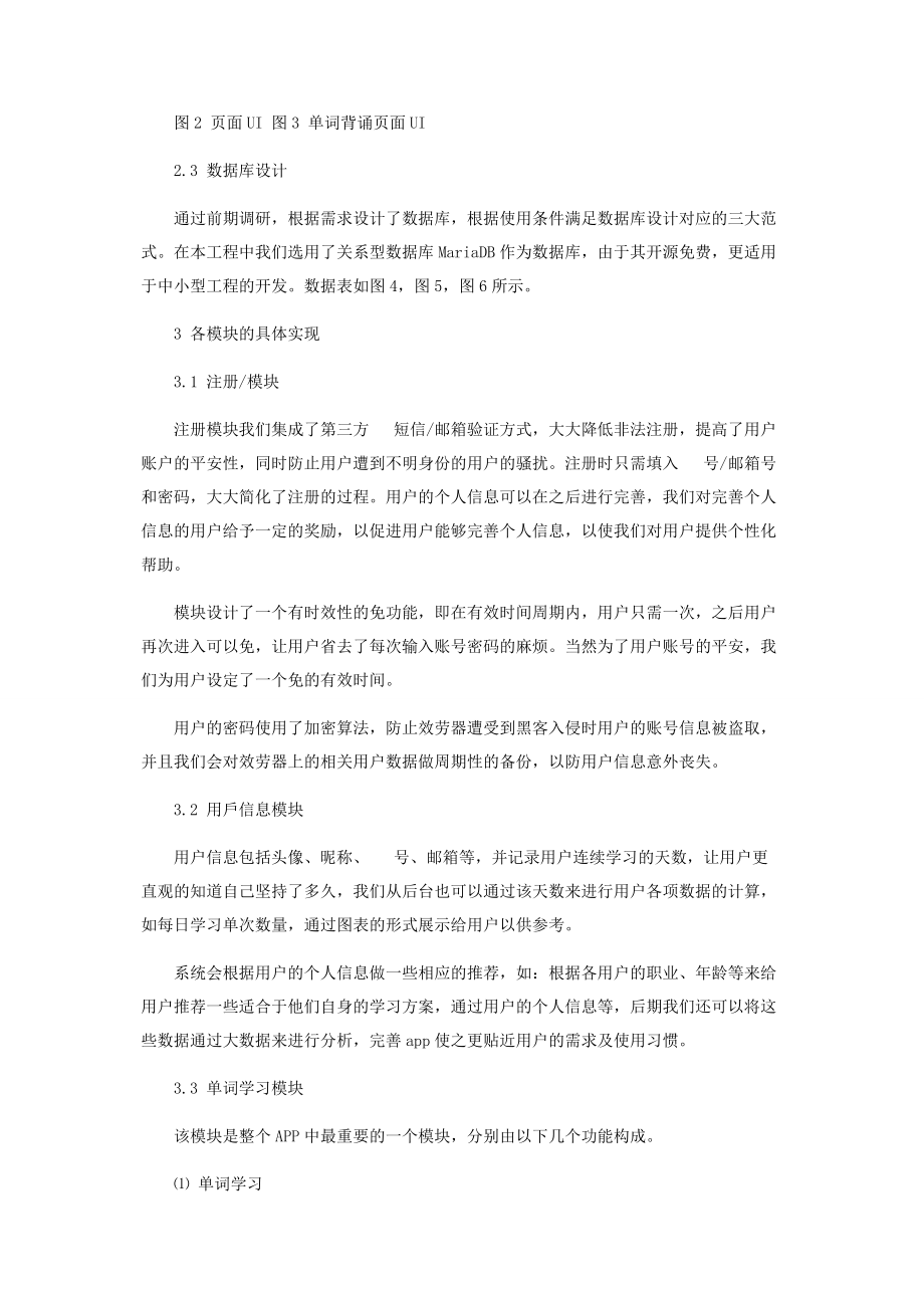 2023年日语单词学习APP平台开发与应用研究.docx_第3页