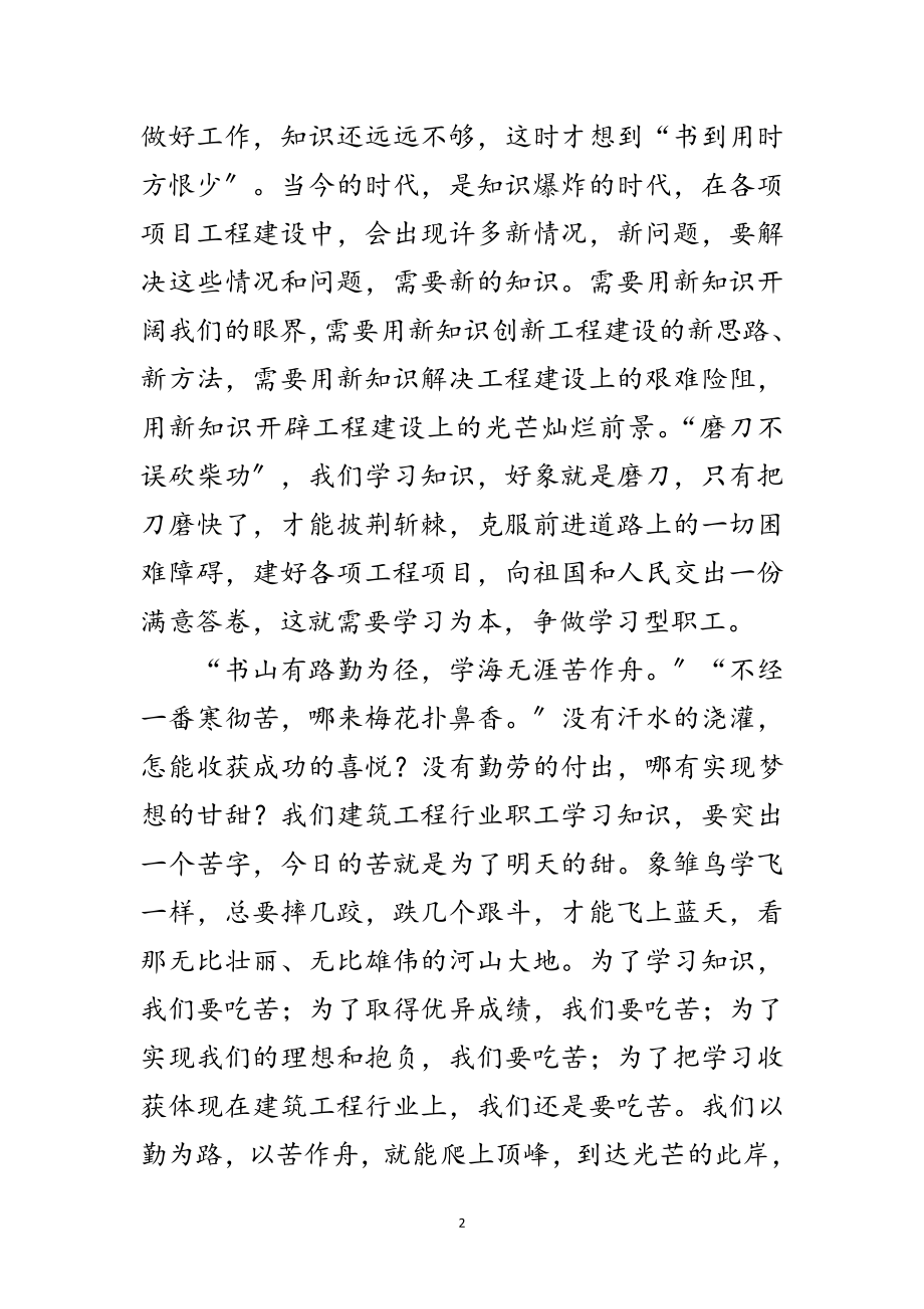 2023年学习为本与效能提速演讲稿范文.doc_第2页