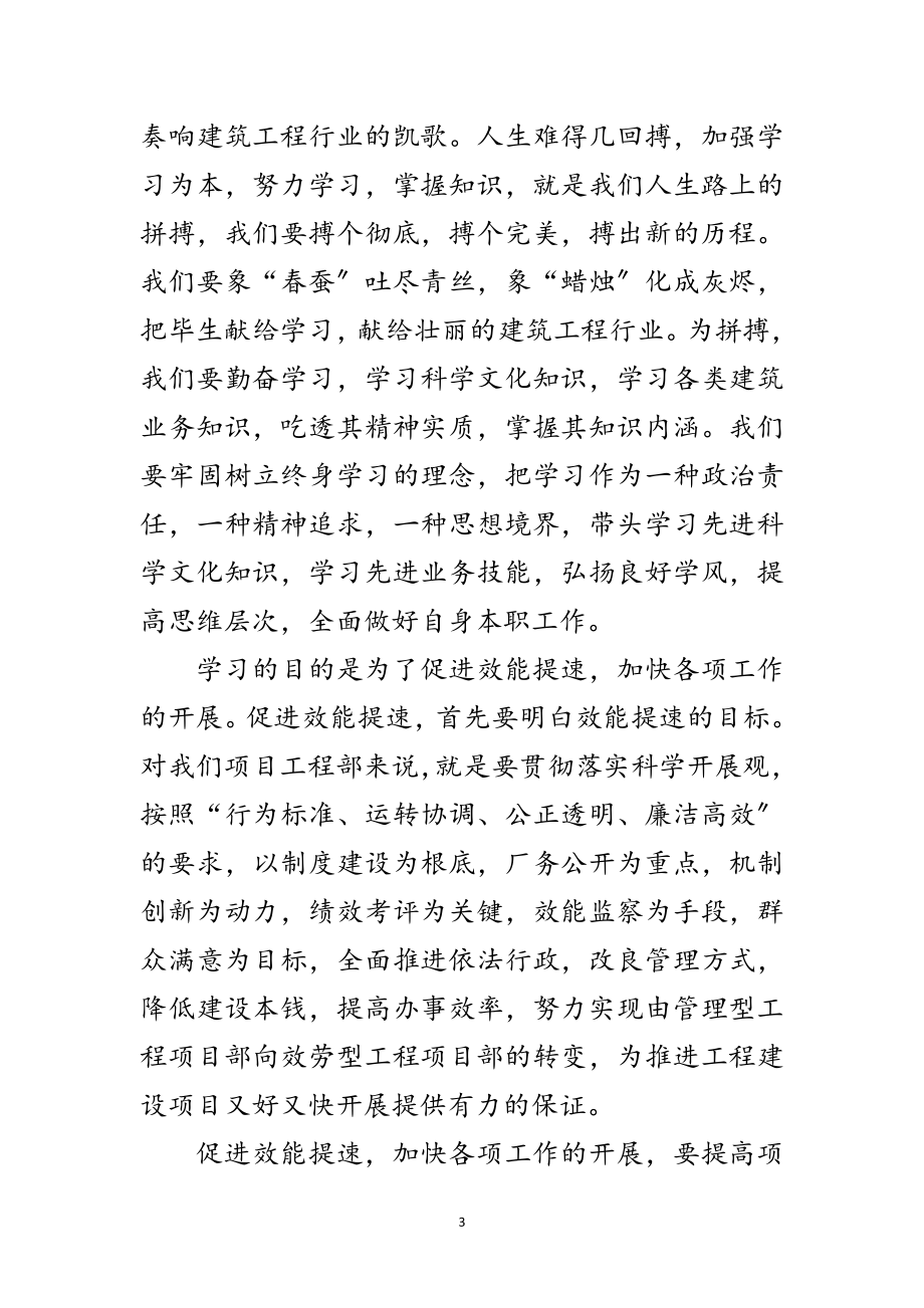 2023年学习为本与效能提速演讲稿范文.doc_第3页