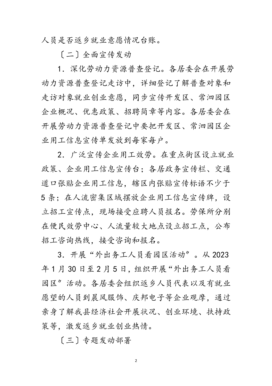 2023年年就业创业“春风行动”实施方案范文.doc_第2页