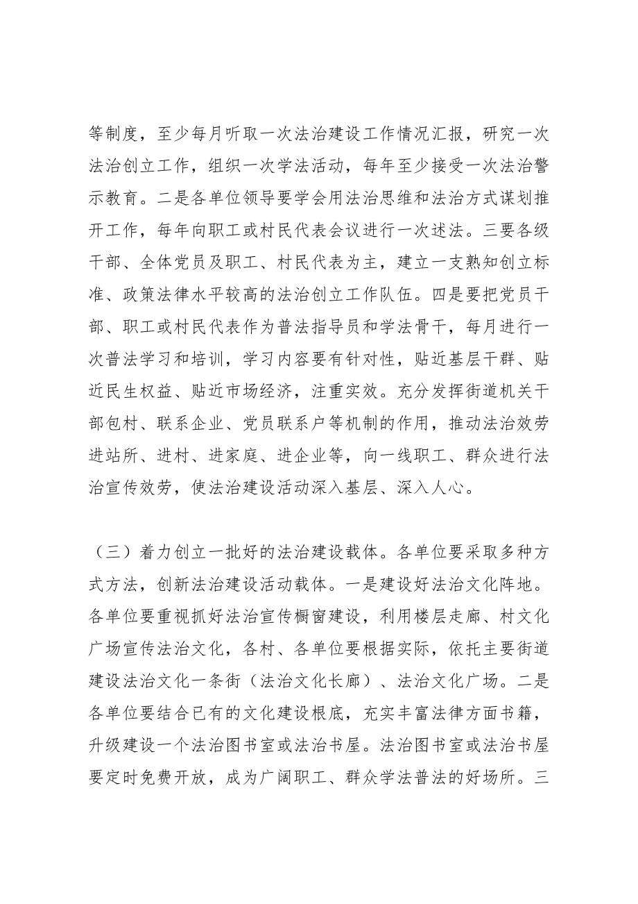 2023年基层法制单位创建活动方案.doc_第3页