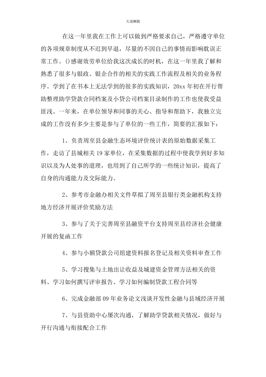 2023年高校志愿服务工作总结范文.docx_第2页