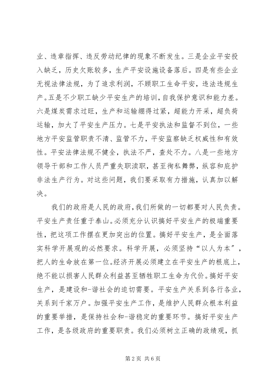 2023年安全生产会致辞新编.docx_第2页