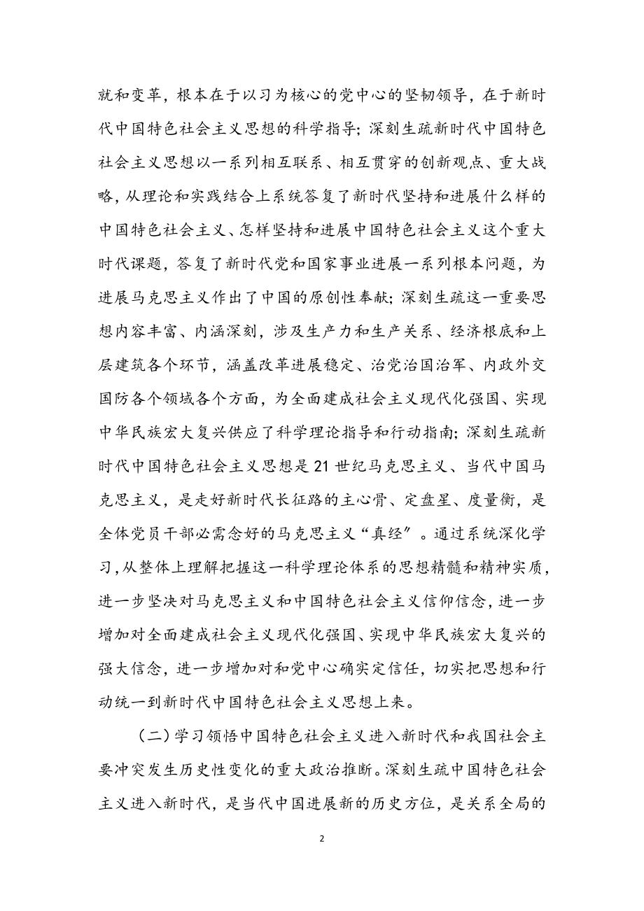 2023年党委理论专题学习安排意见.docx_第2页