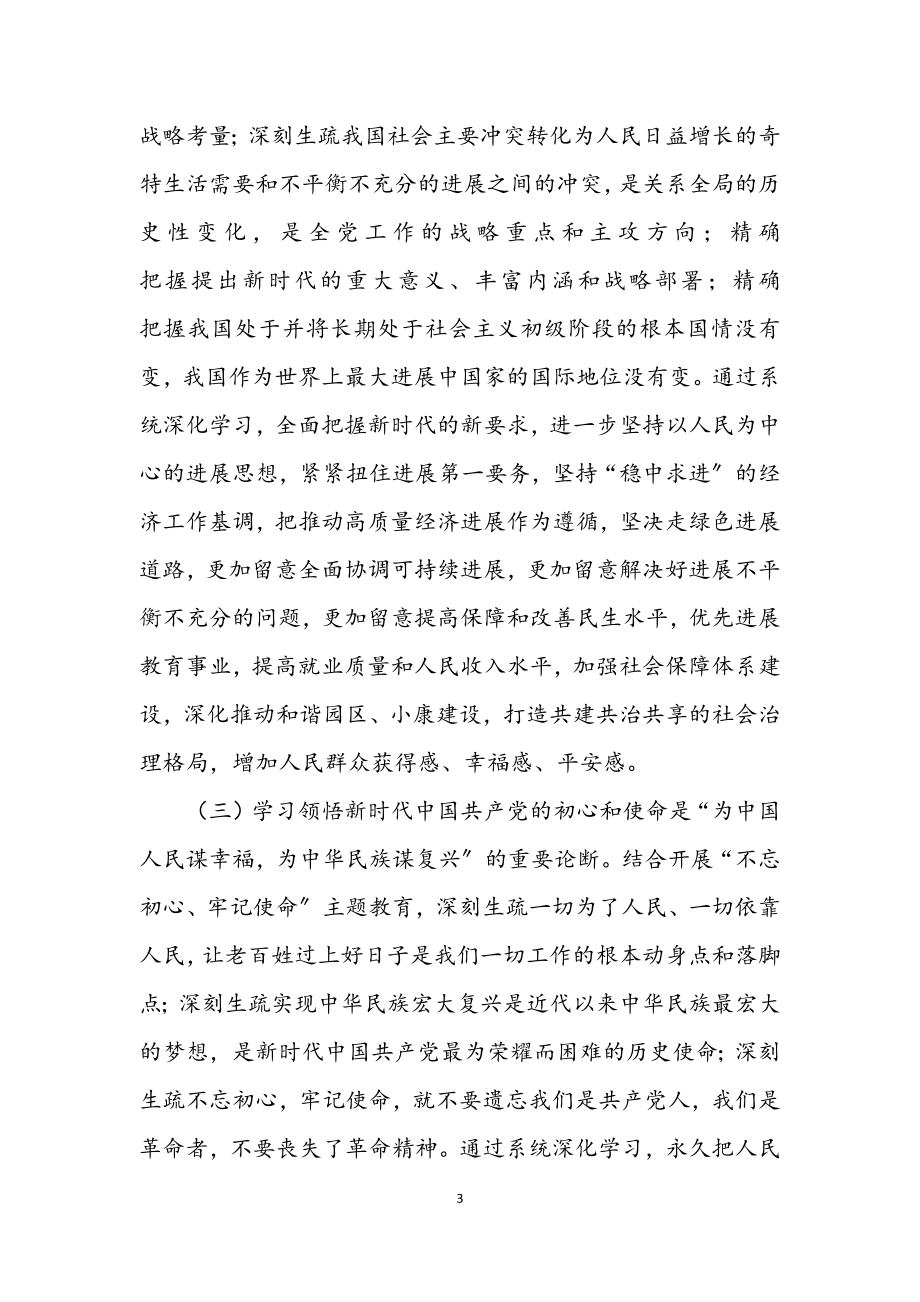 2023年党委理论专题学习安排意见.docx_第3页