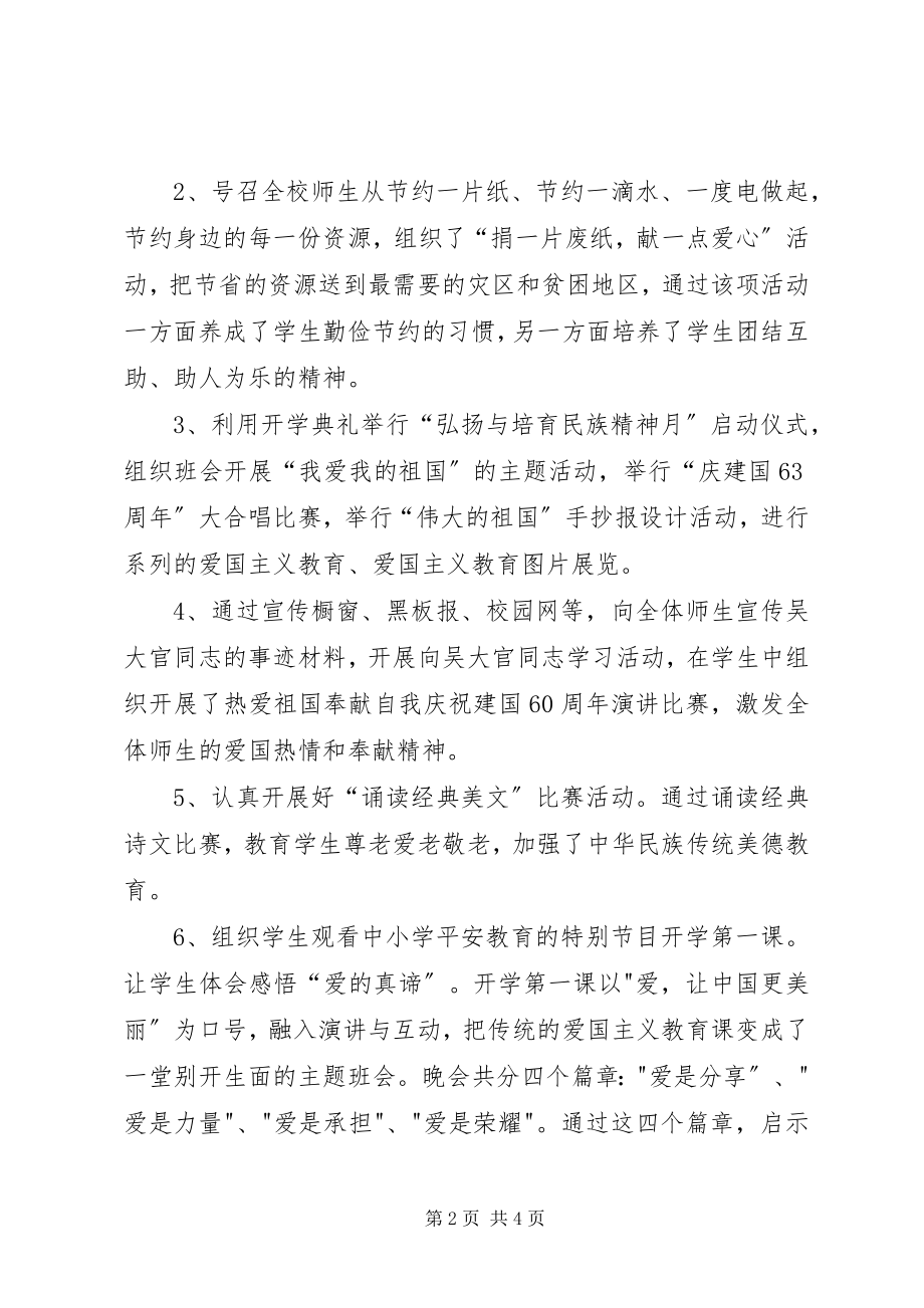 2023年弘扬与培育民族精神月活动总结.docx_第2页