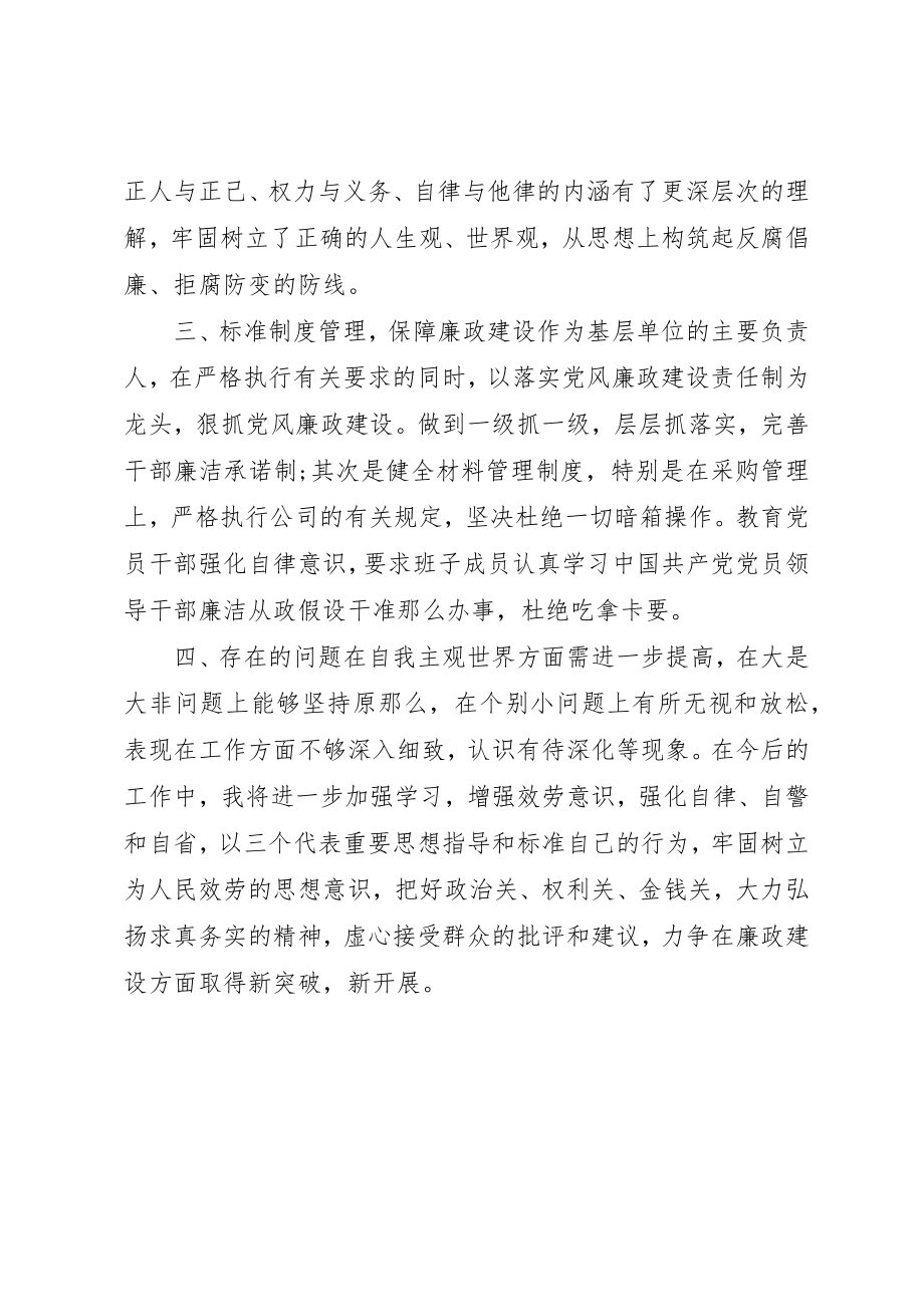 2023年党员干部某年上半年个人党风廉政建设总结.docx_第2页