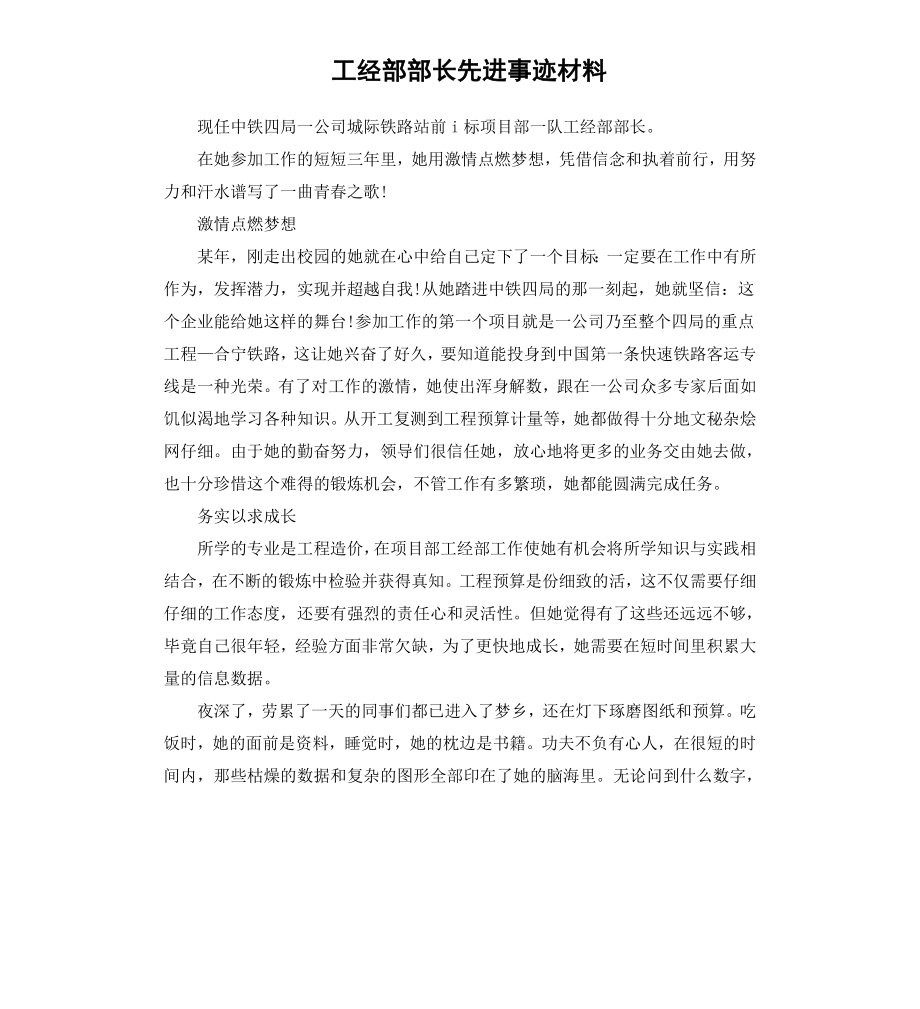 工经部部长先进事迹材料.docx_第1页