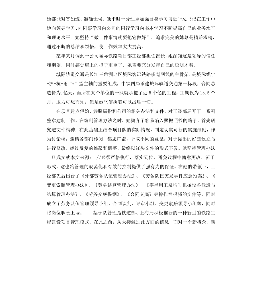 工经部部长先进事迹材料.docx_第2页