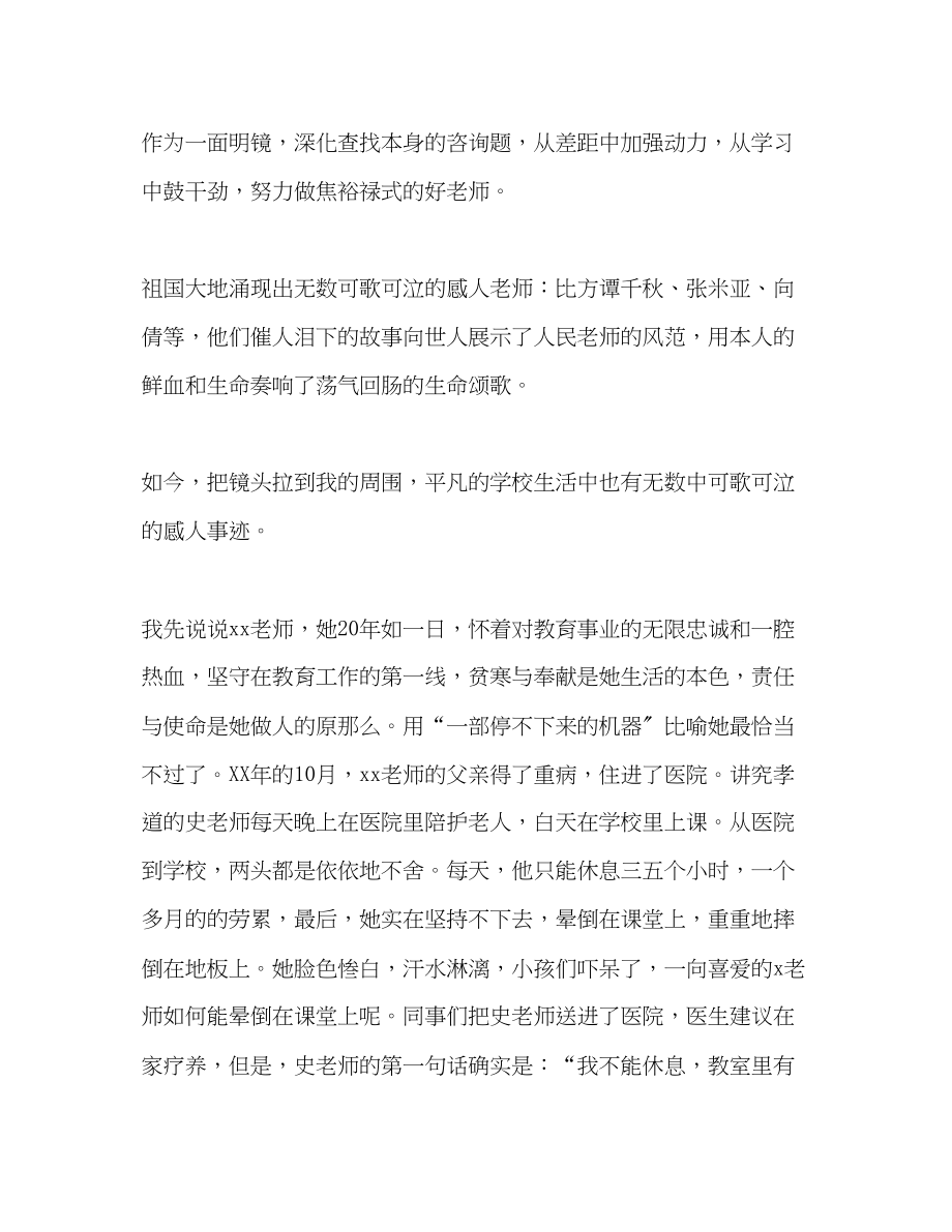 2023年教师学习三严三实精神2.docx_第2页