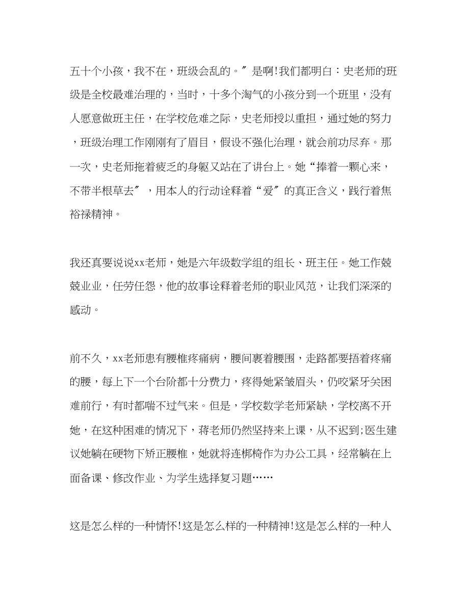 2023年教师学习三严三实精神2.docx_第3页