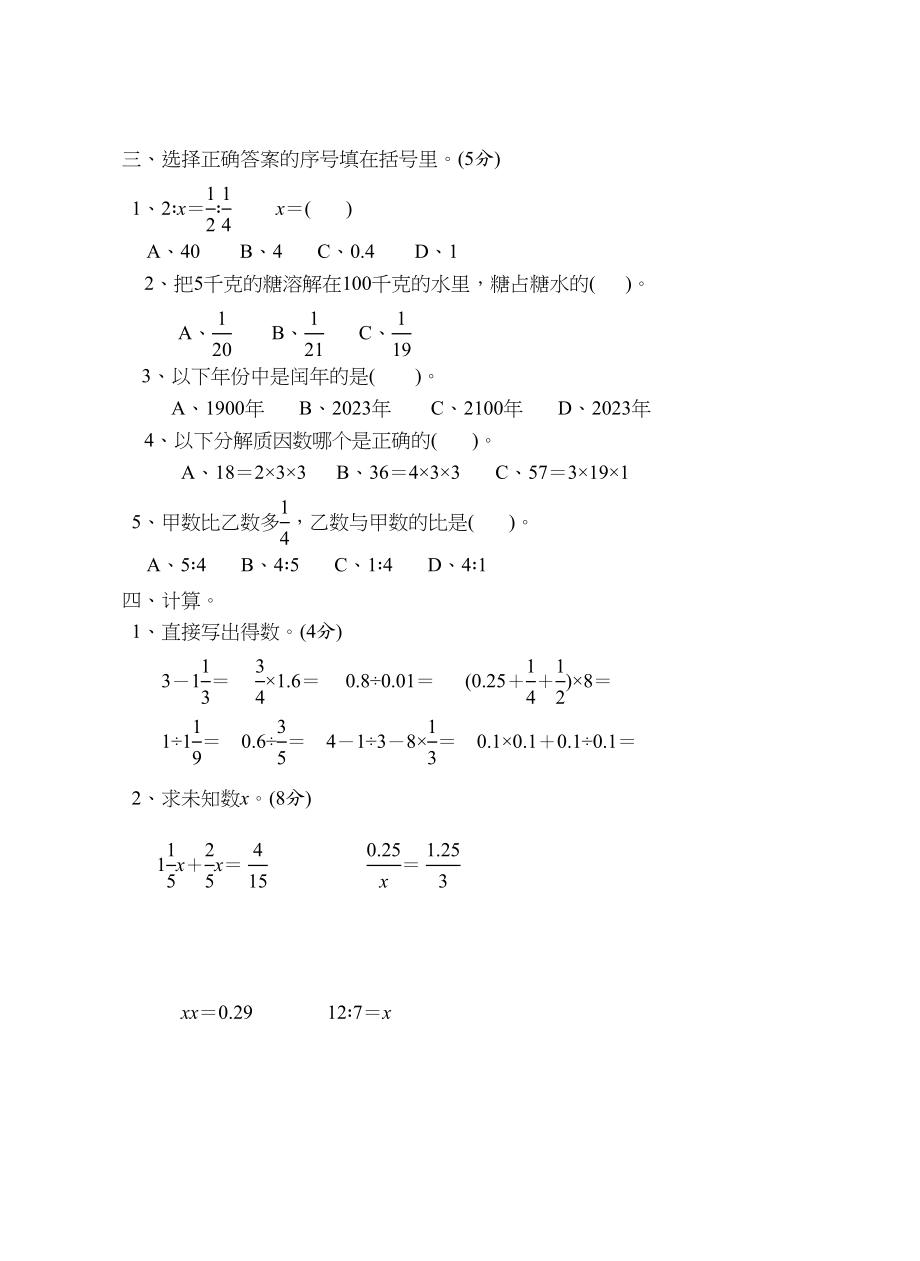 2023年六年级数学毕业卷2苏教国标版.docx_第2页