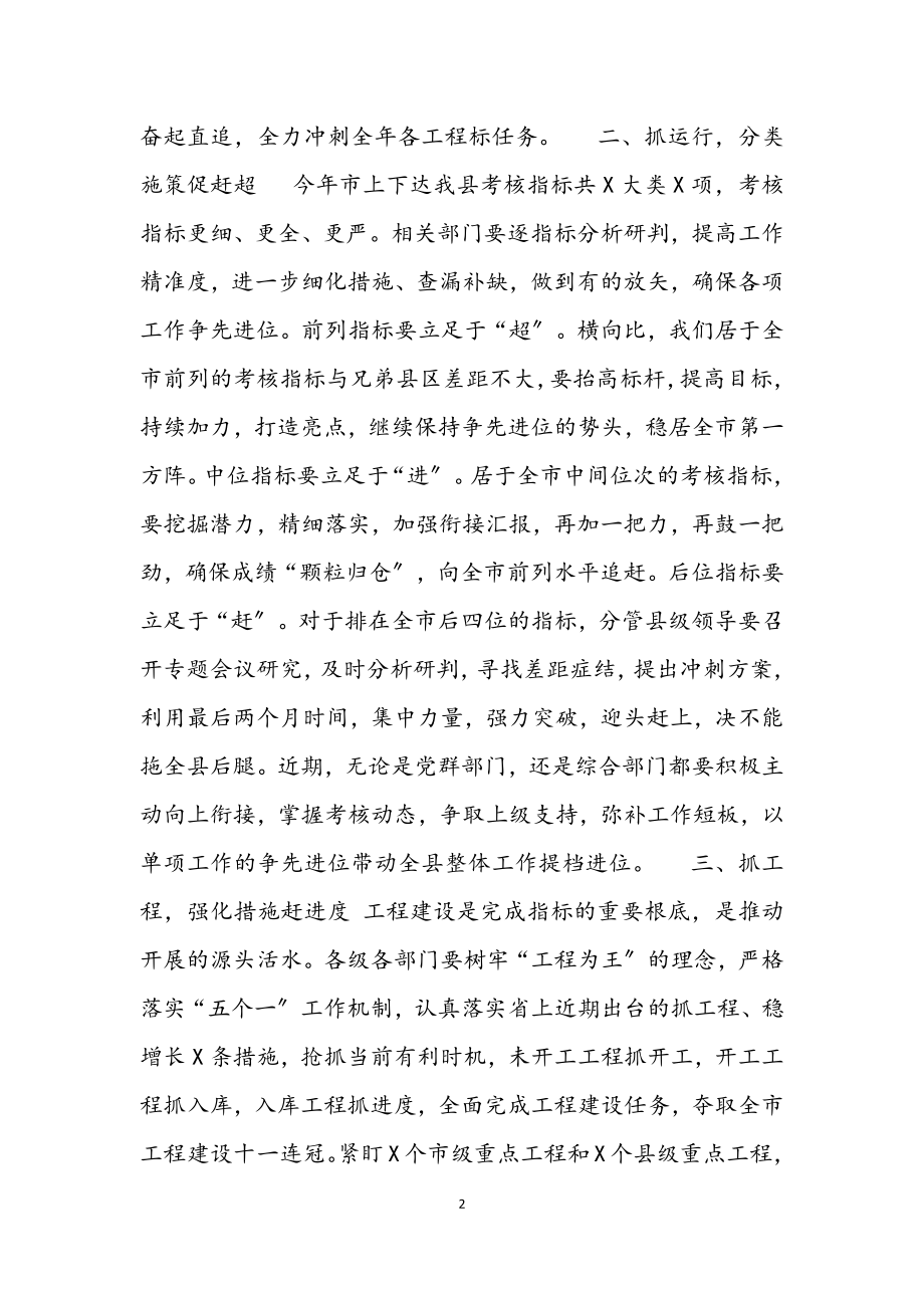 2023年县委书记在全县稳增长工作会上的讲话材料.docx_第2页