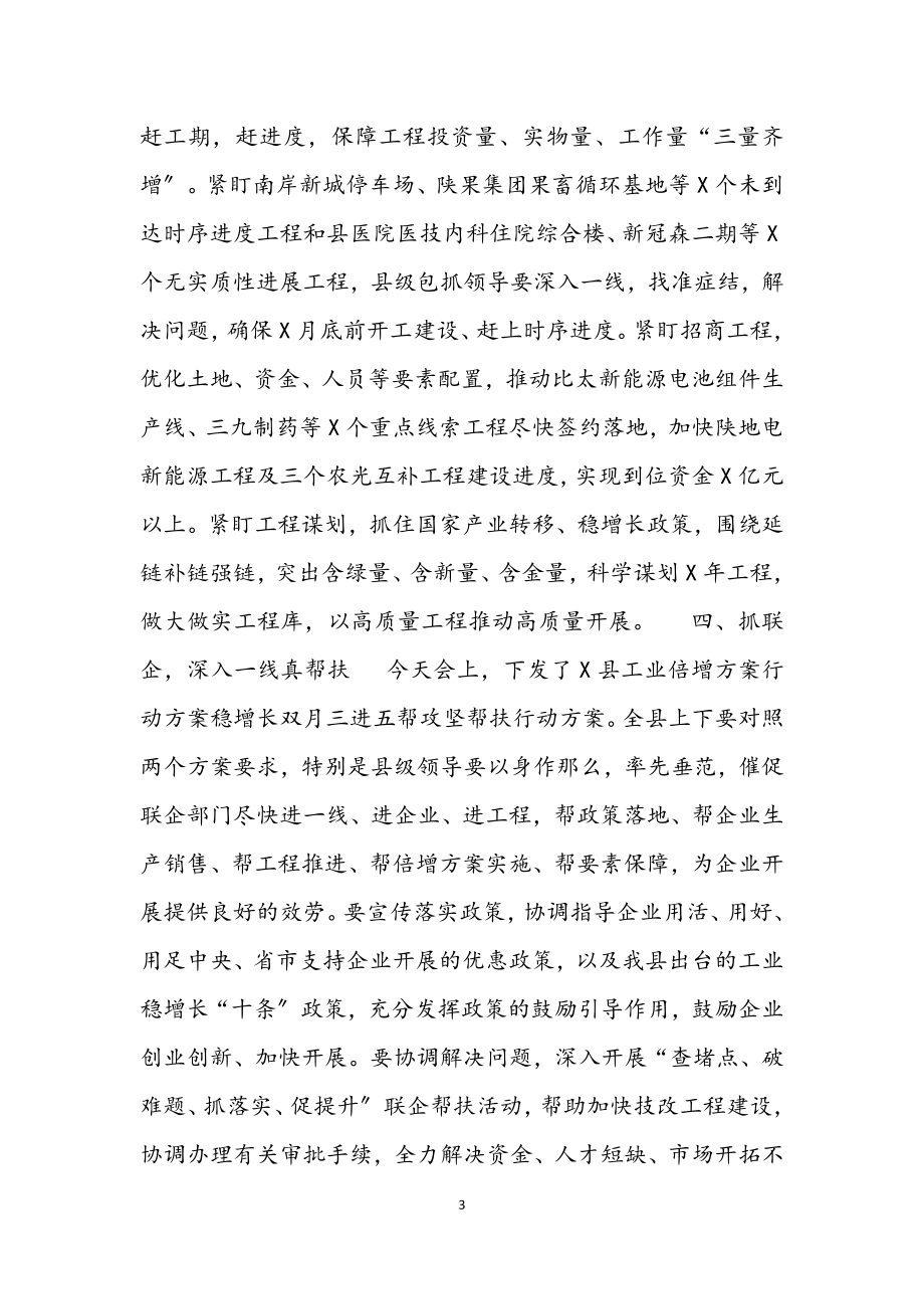 2023年县委书记在全县稳增长工作会上的讲话材料.docx_第3页