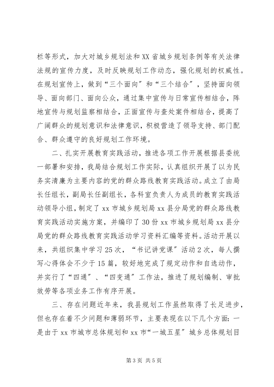 2023年县城乡规划局工作总结和工作安排.docx_第3页