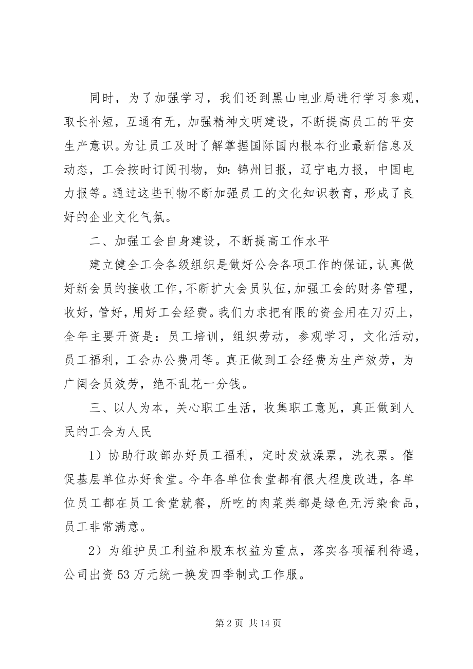 2023年工会工作总结及工作计划工会工作总结新编.docx_第2页