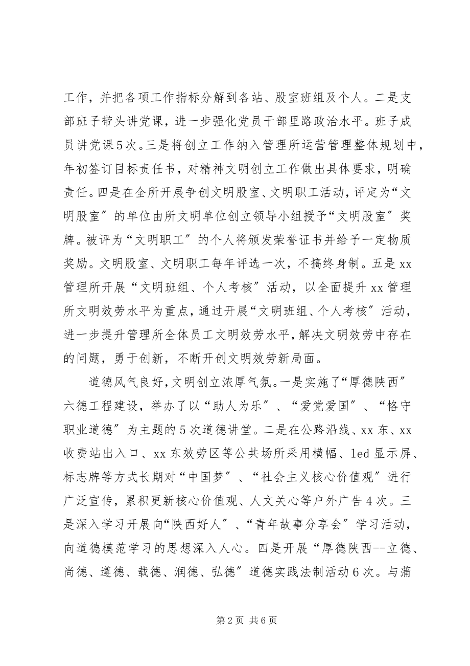 2023年安管所精神文明建设工作小记新编.docx_第2页