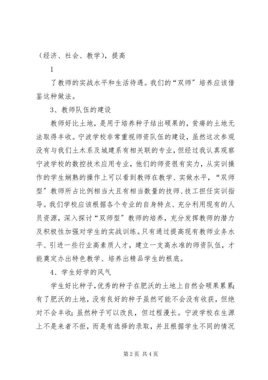 2023年宁波参观学习心得.docx_第2页