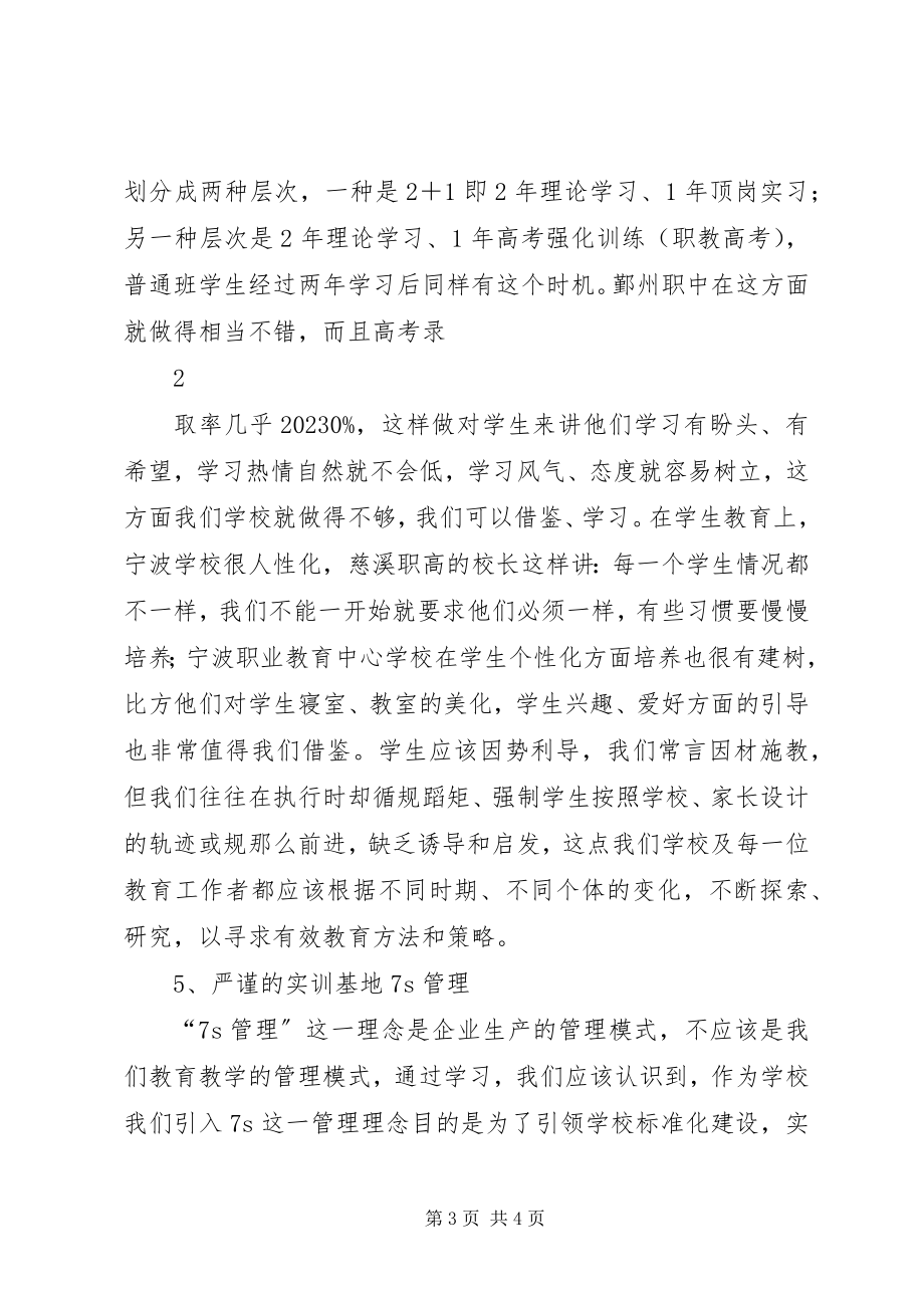 2023年宁波参观学习心得.docx_第3页