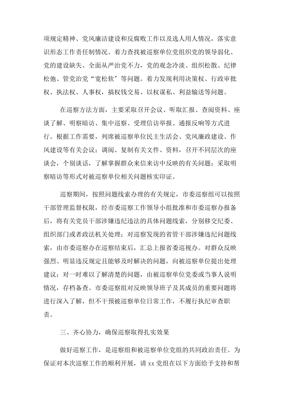 2023年巡察组长巡察工作动员会讲话.docx_第3页