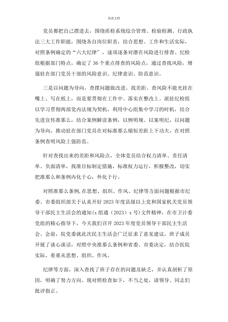 2023年对照准则条例在思想组织作风纪律等方面问题.docx_第2页