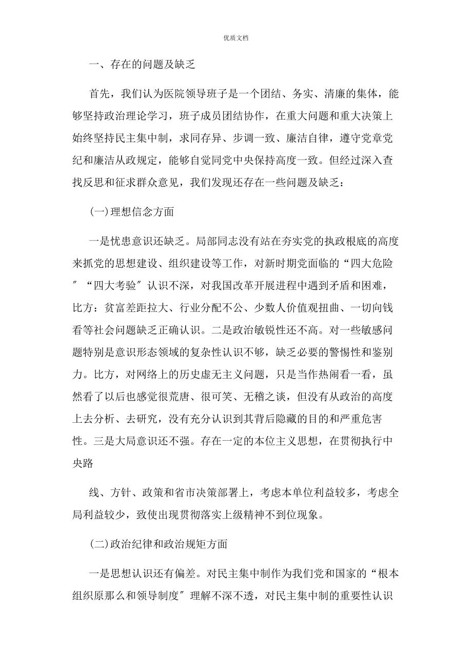 2023年对照准则条例在思想组织作风纪律等方面问题.docx_第3页