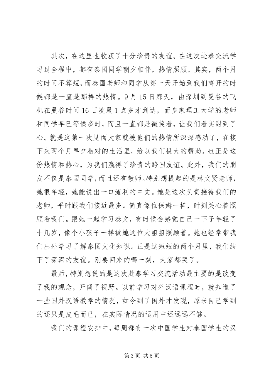 2023年学习总结报告.docx_第3页