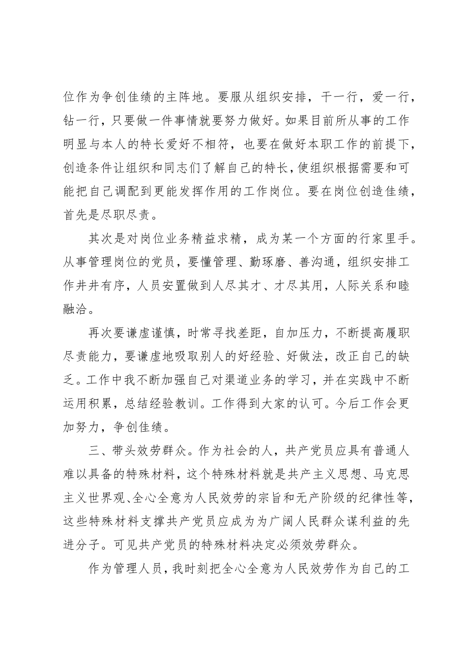 2023年党员“我参与、我承诺、我奉献”讲话稿.docx_第2页