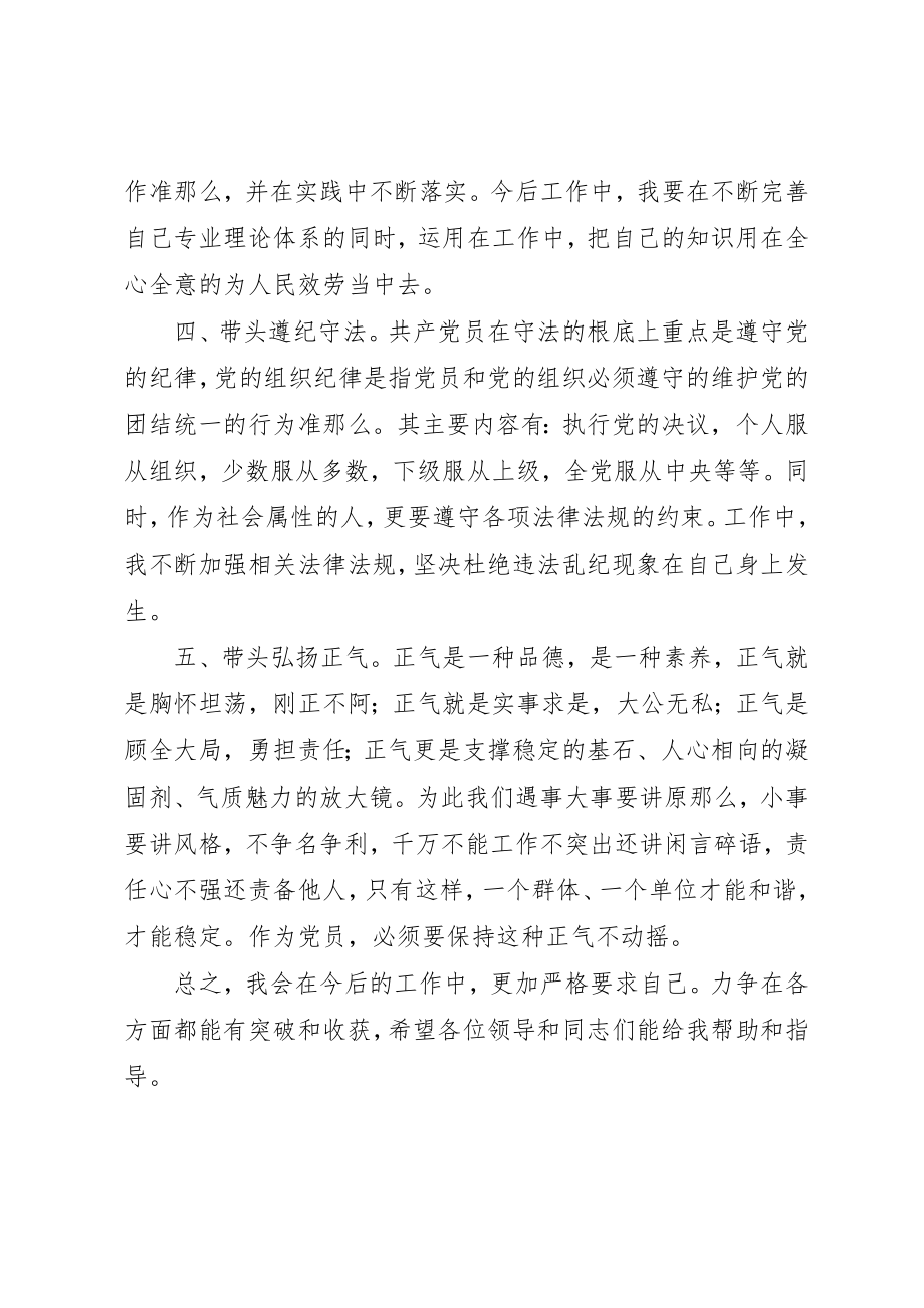 2023年党员“我参与、我承诺、我奉献”讲话稿.docx_第3页