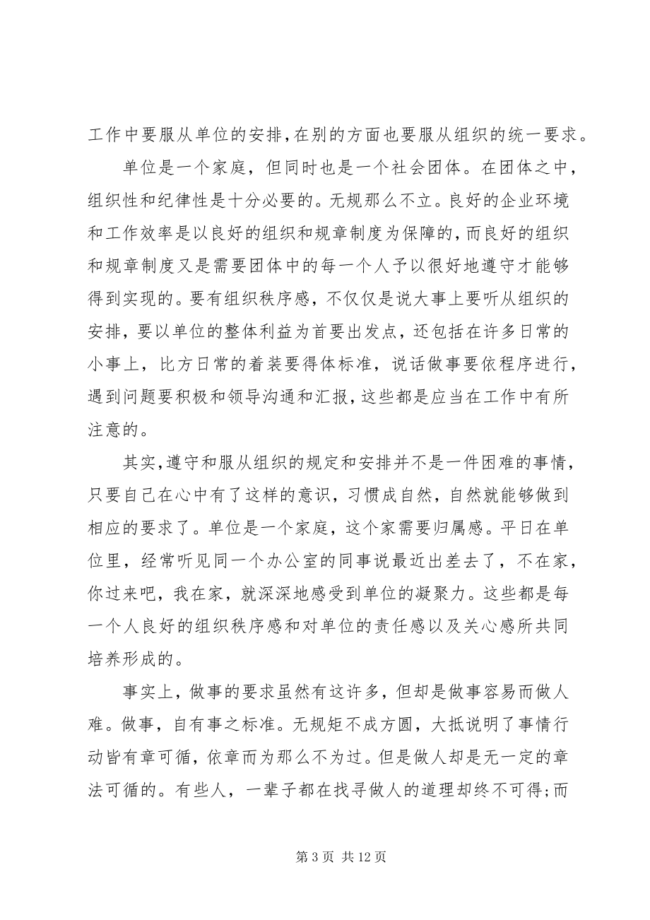 2023年金融培训心得体会文章.docx_第3页