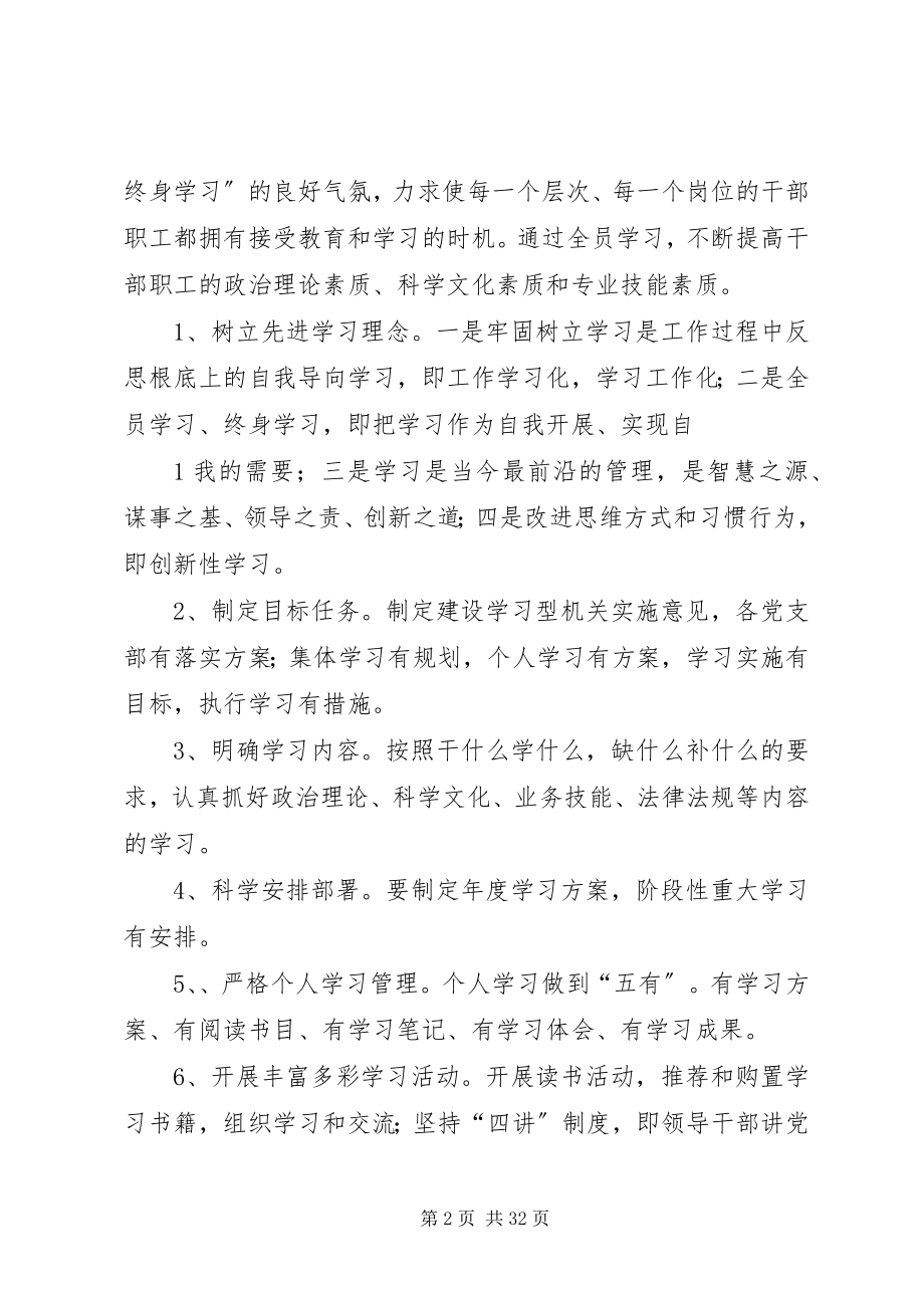 2023年七型机关活动实施方案.docx_第2页