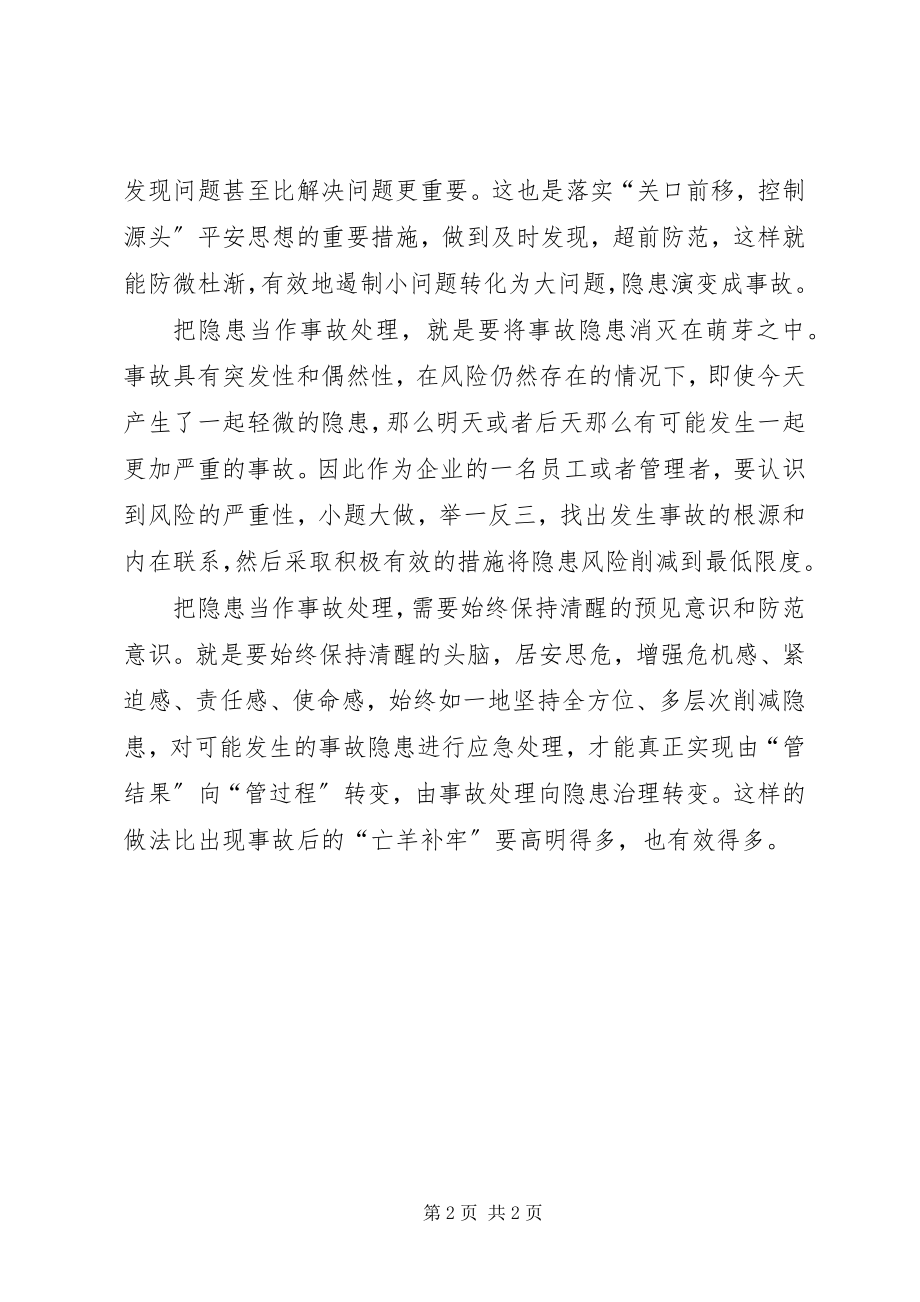 2023年把隐患当事故处理值得提倡新编.docx_第2页