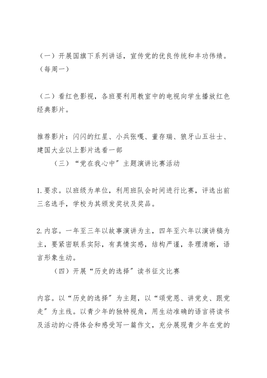 2023年庆祝建党九十周年主题教育活动方案 .doc_第2页