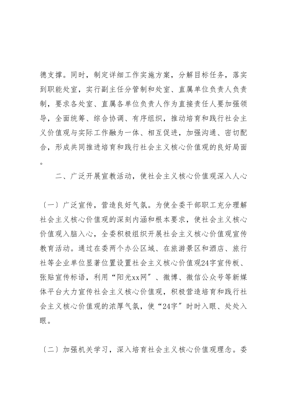 2023年关于培育和践行社会主义核心价值观情况汇报.doc_第2页