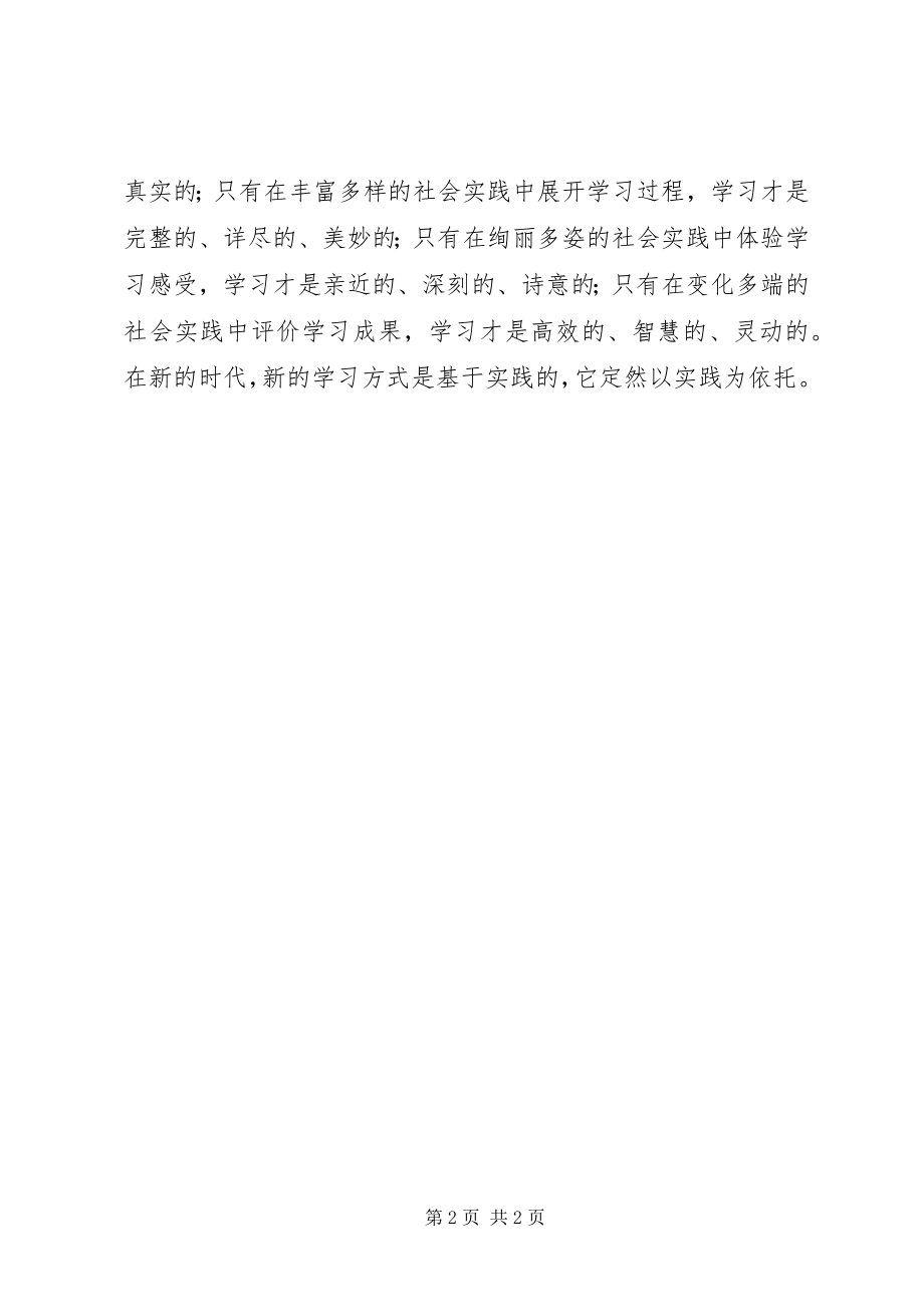 2023年实践学习之我见.docx_第2页