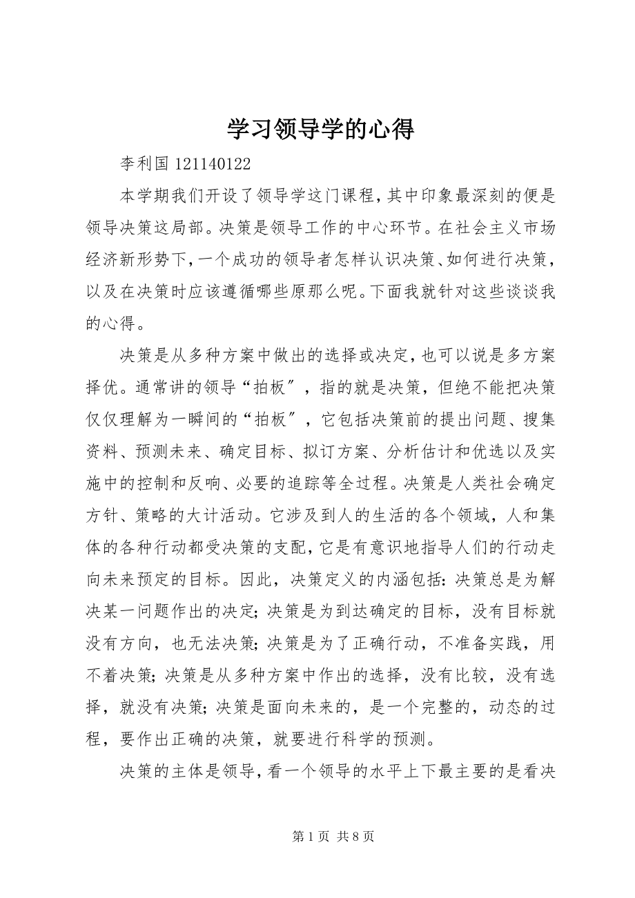 2023年学习领导学的心得.docx_第1页