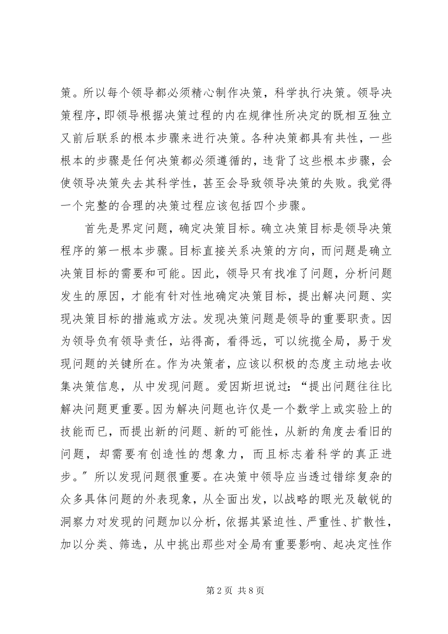 2023年学习领导学的心得.docx_第2页