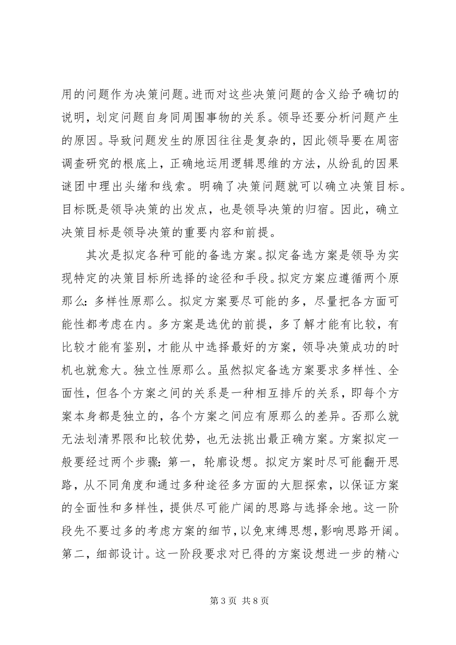 2023年学习领导学的心得.docx_第3页