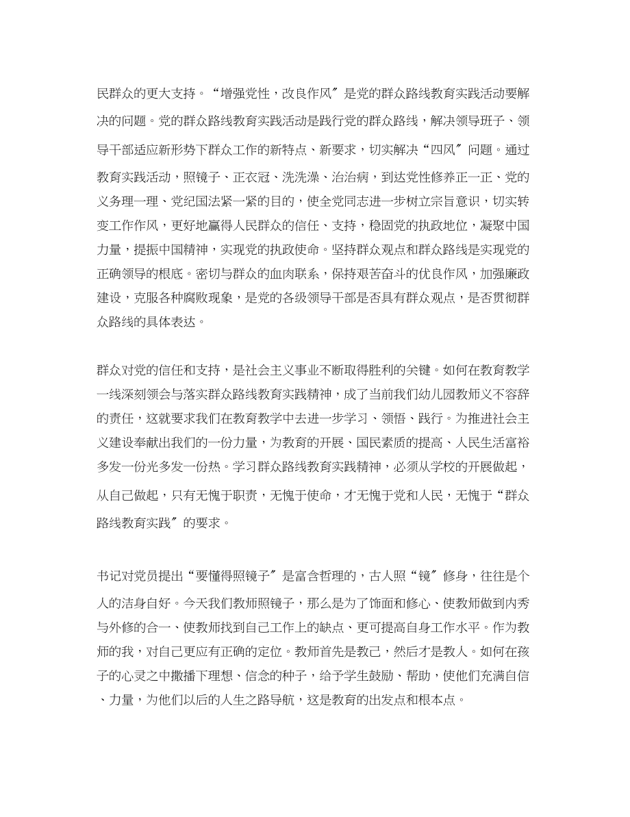 2023年教师学习群众路线主题教育活动心得体会.docx_第2页