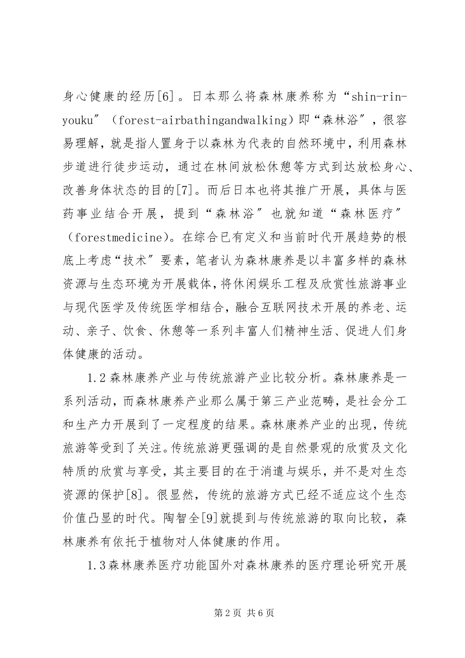 2023年林业供给侧改革新路径分析.docx_第2页