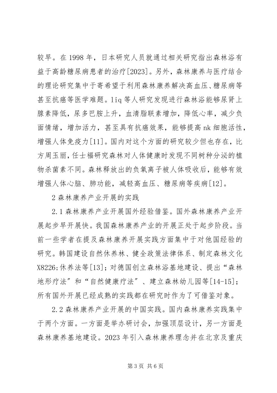 2023年林业供给侧改革新路径分析.docx_第3页