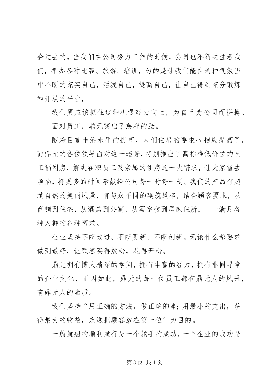 2023年精彩的生活由鼎元主宰企业演讲稿.docx_第3页