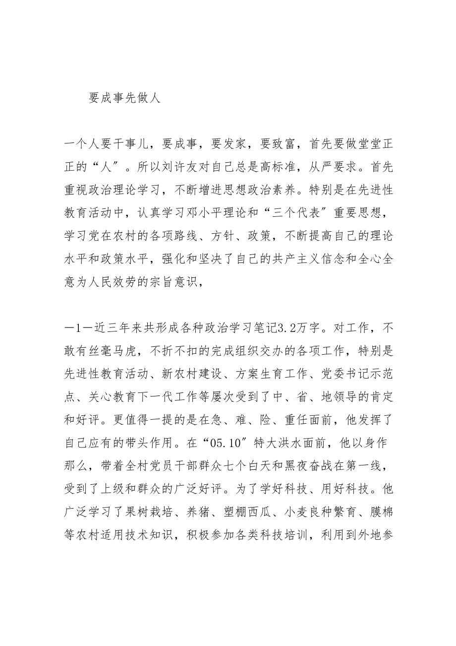 2023年刘许友先进事迹材料.doc_第2页