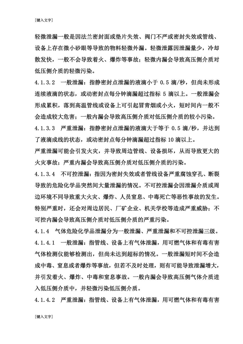 防泄漏管理制度(同名14323).doc_第3页