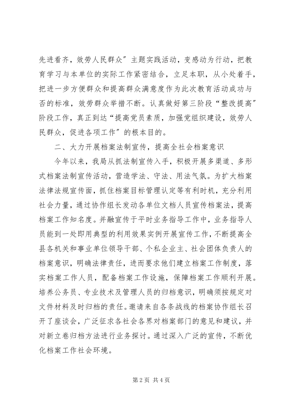 2023年县档案局上半年工作总结及下半年工作思路.docx_第2页