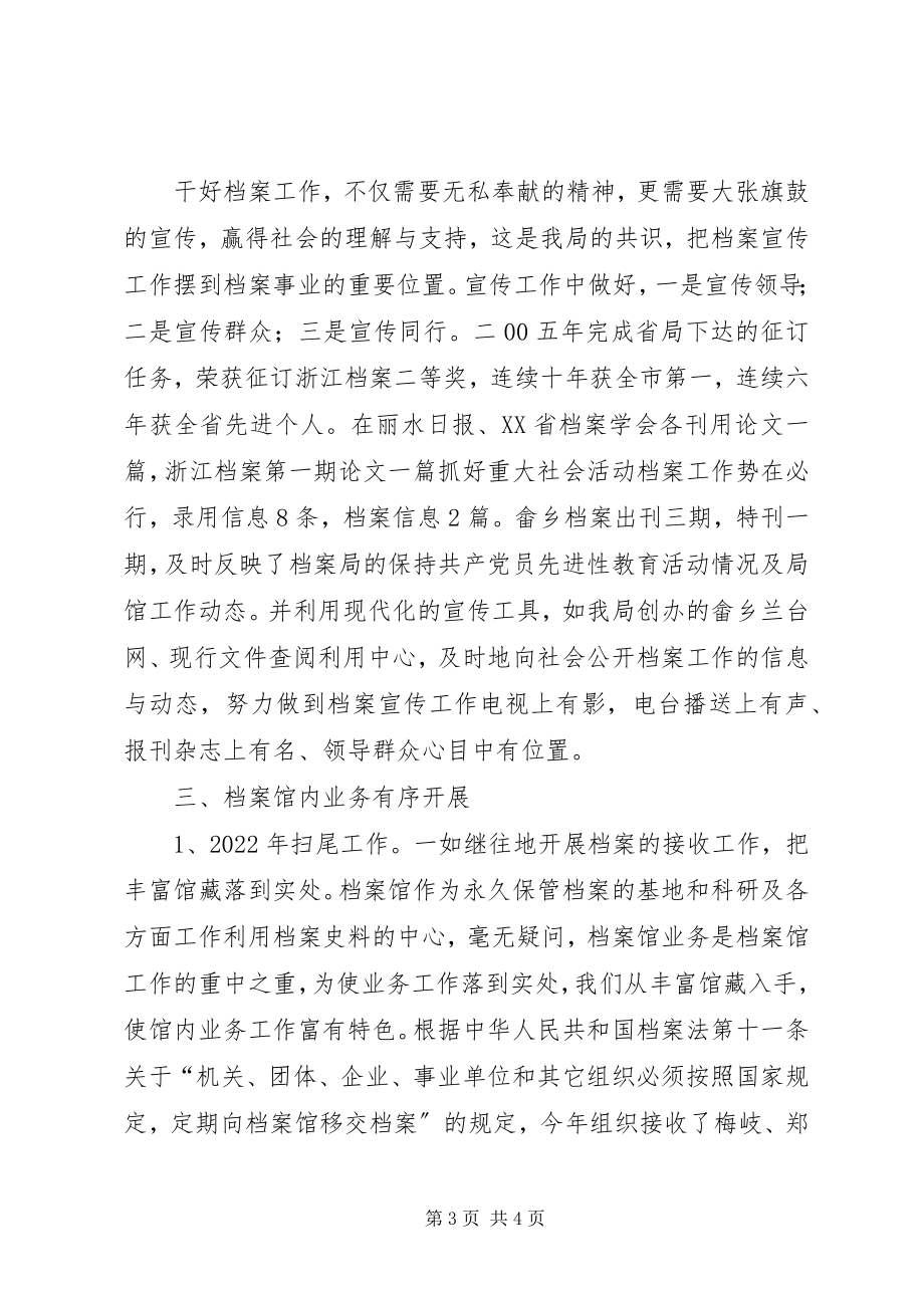 2023年县档案局上半年工作总结及下半年工作思路.docx_第3页