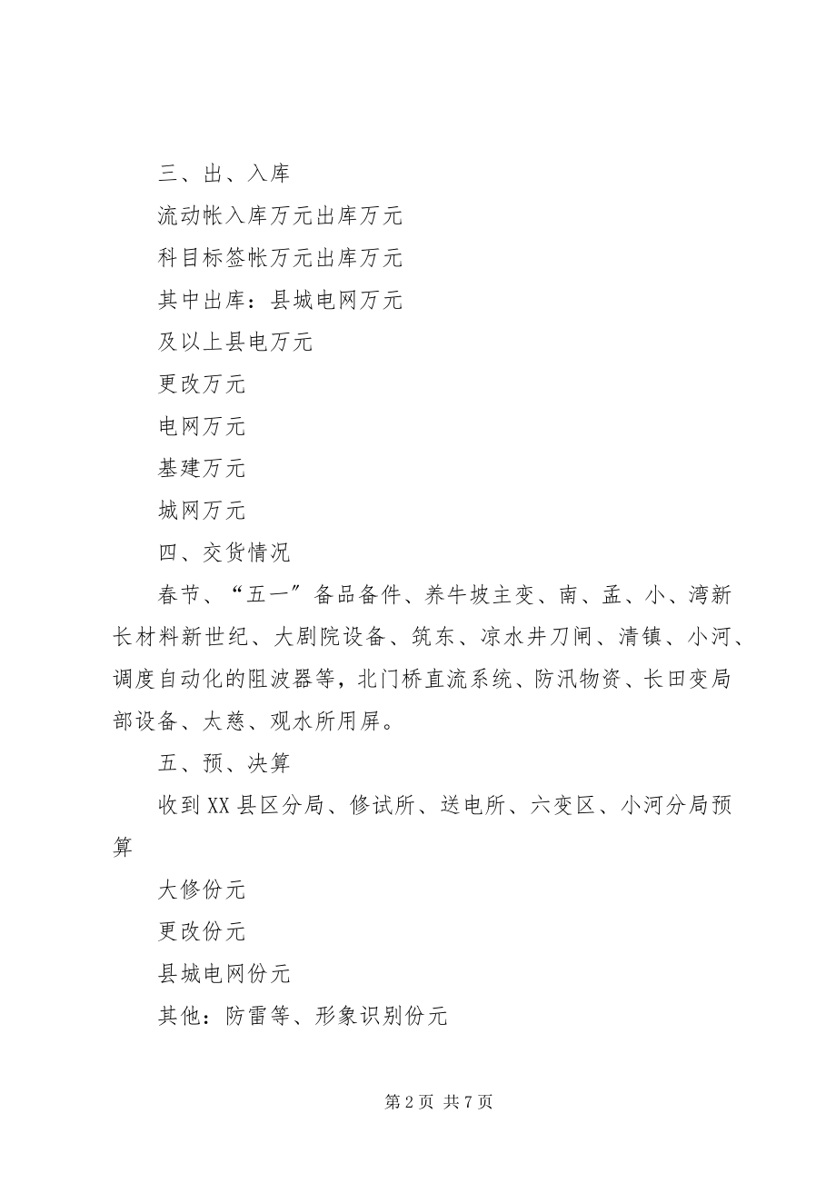 2023年物资管理所上半年安全工作总结.docx_第2页