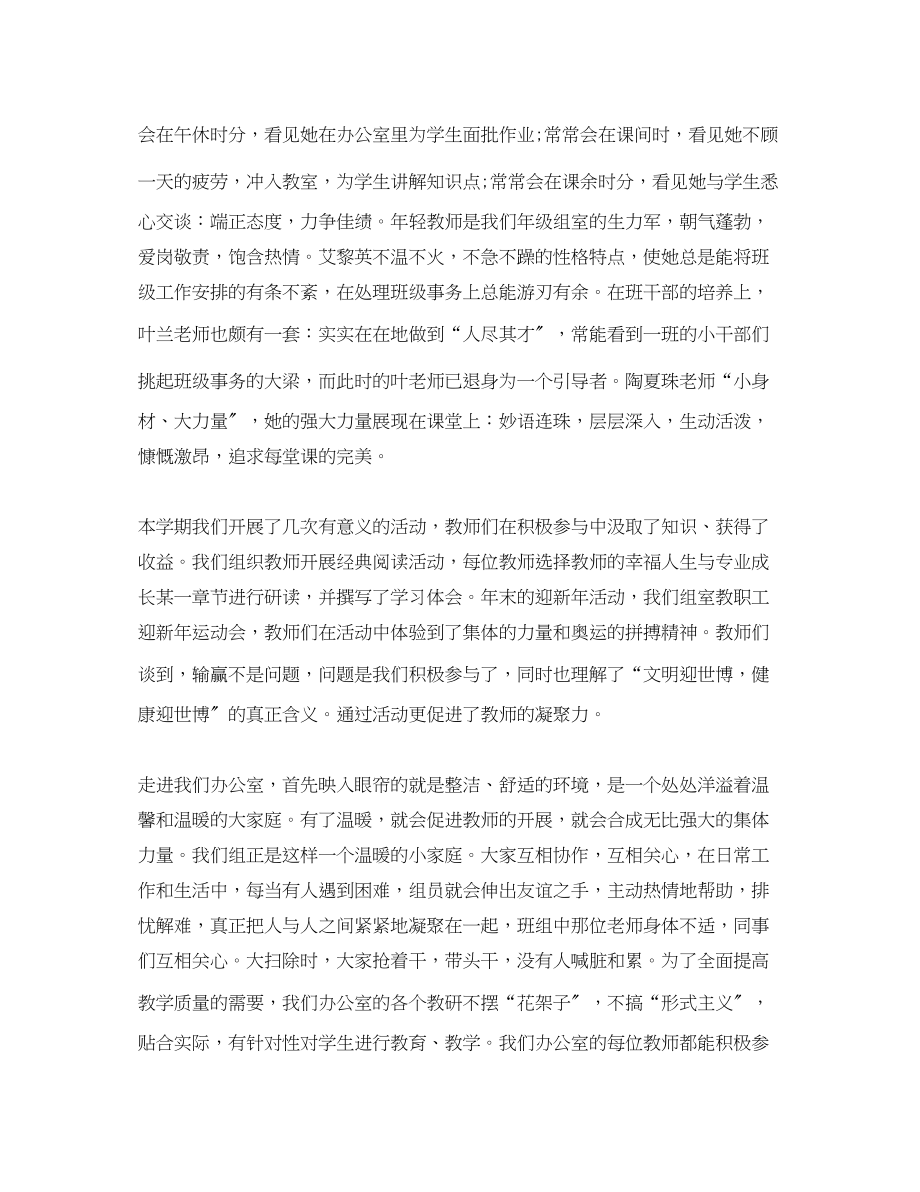 2023年学校教师办公室工作总结.docx_第2页